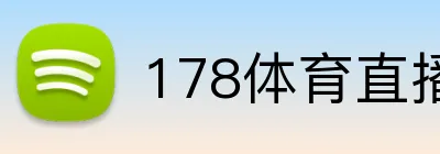 178体育直播 Logo